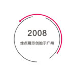 廣州展臺搭建工廠